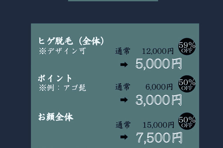メンズ脱毛