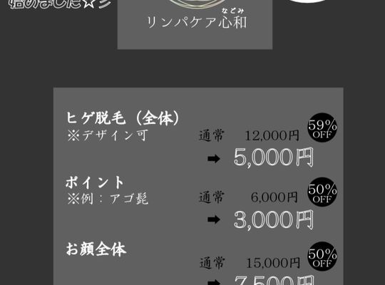 メンズ脱毛