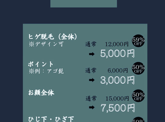 メンズ脱毛