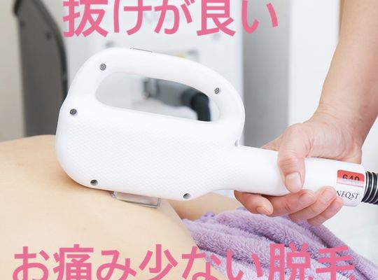 脱毛