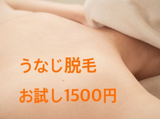 脱毛