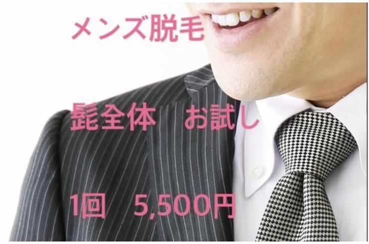 メンズ脱毛